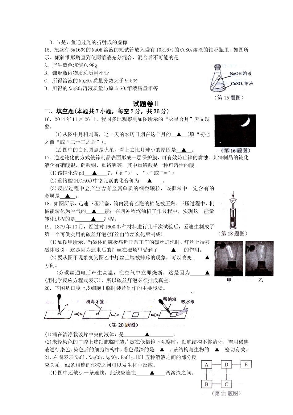 宁波中考科学卷(word含答案)_第3页