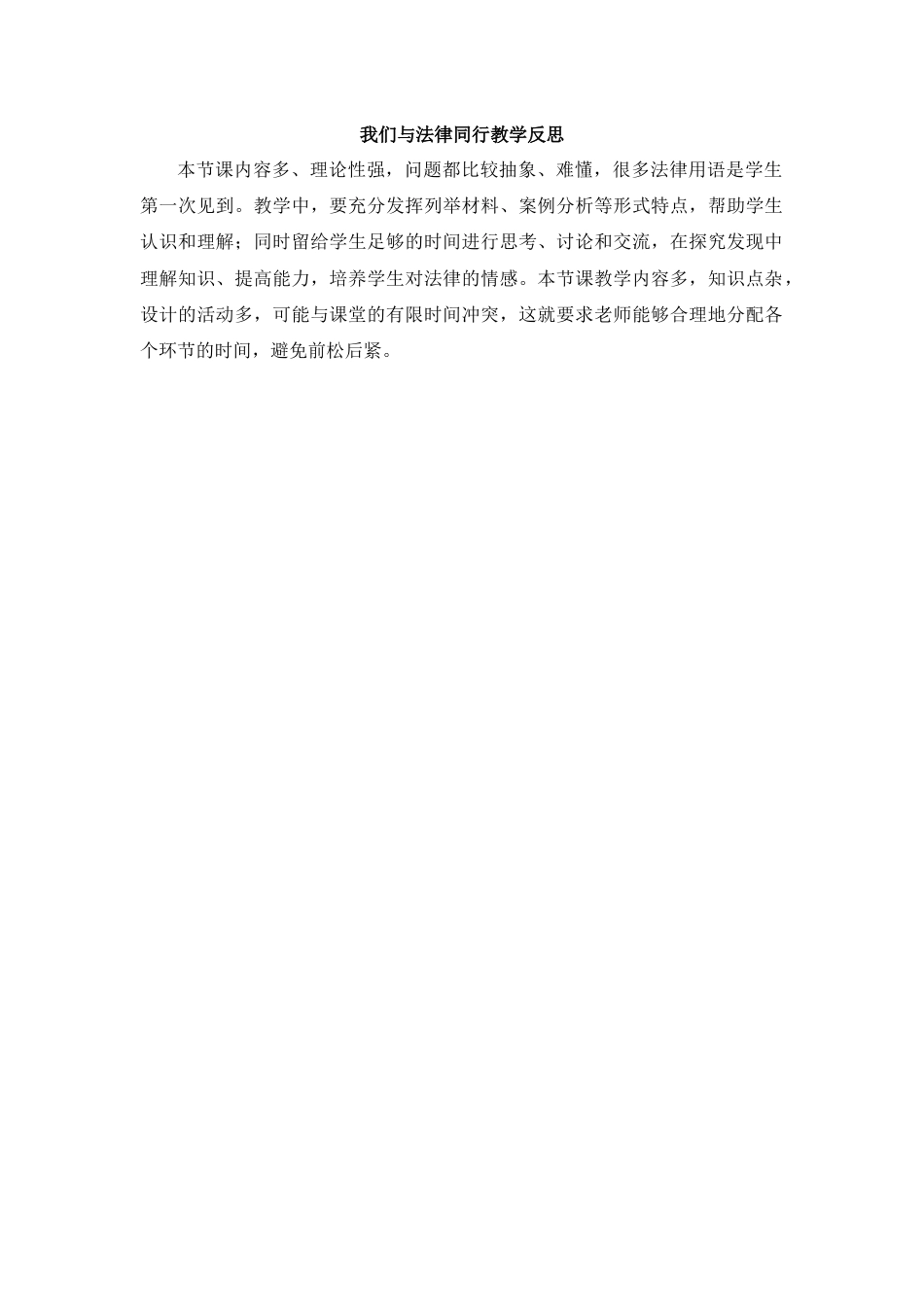 我们与法律同行教学反思_第1页