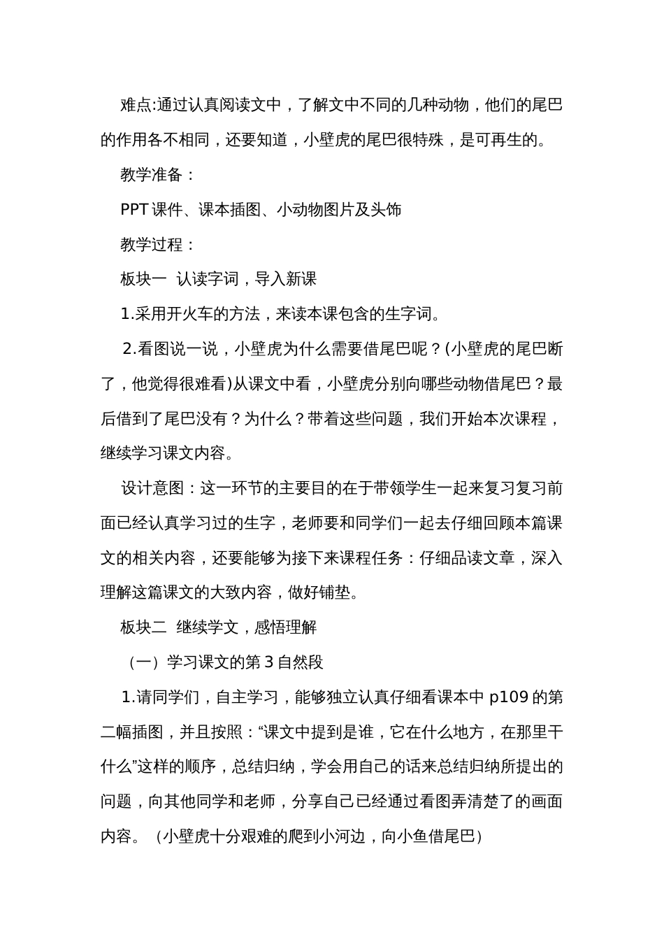 20小壁虎借尾巴 第二课时 公开课一等奖创新教案_第3页