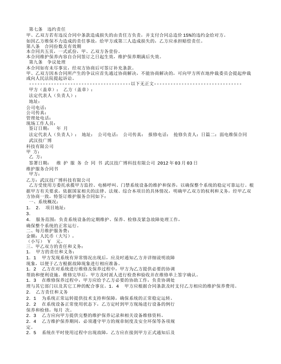 弱电维护合同[5页]_第2页