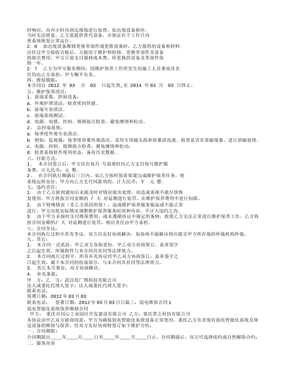 弱电维护合同[5页]_第3页