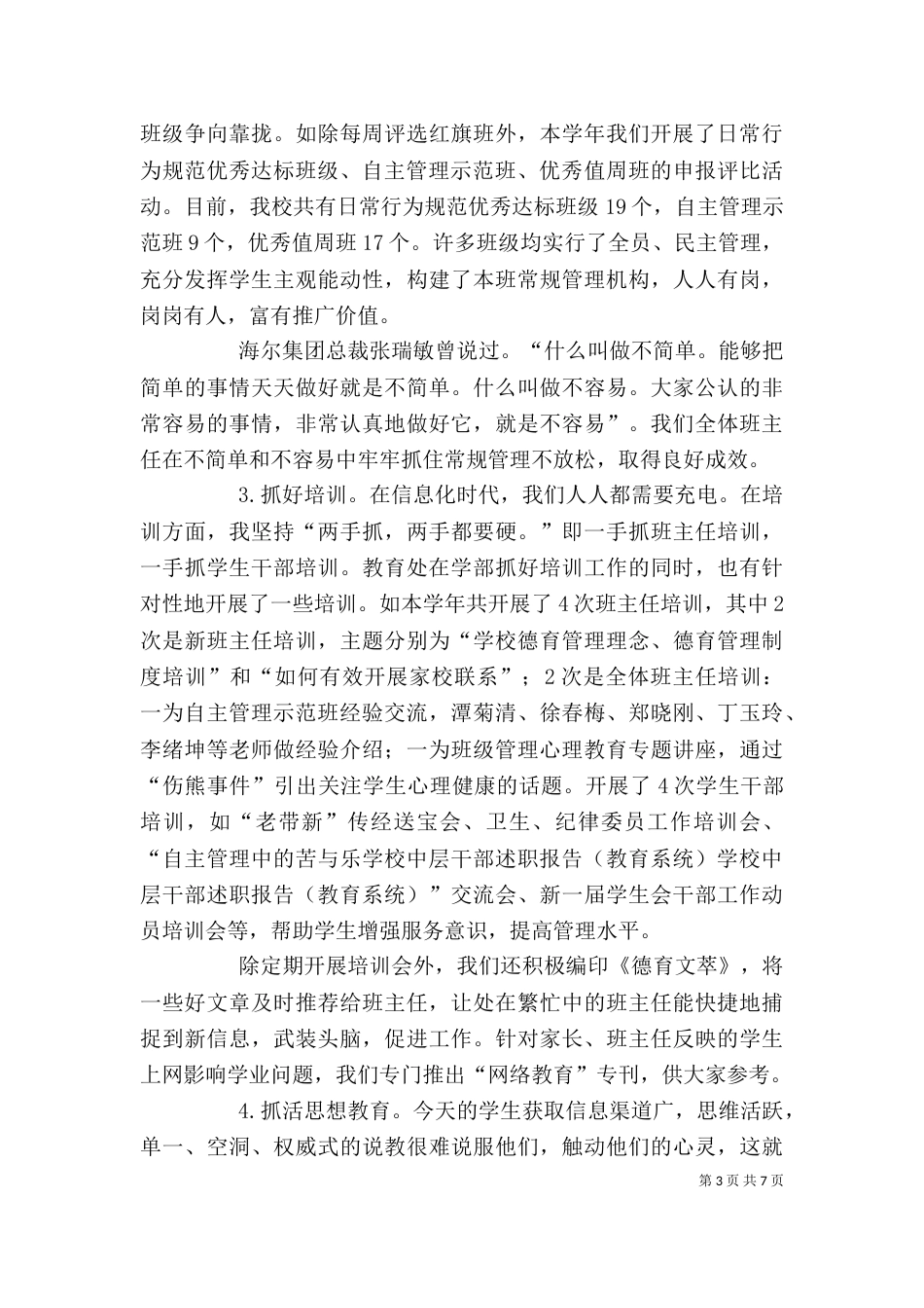 学校中层干部述职报告（教育系统）（三）_第3页