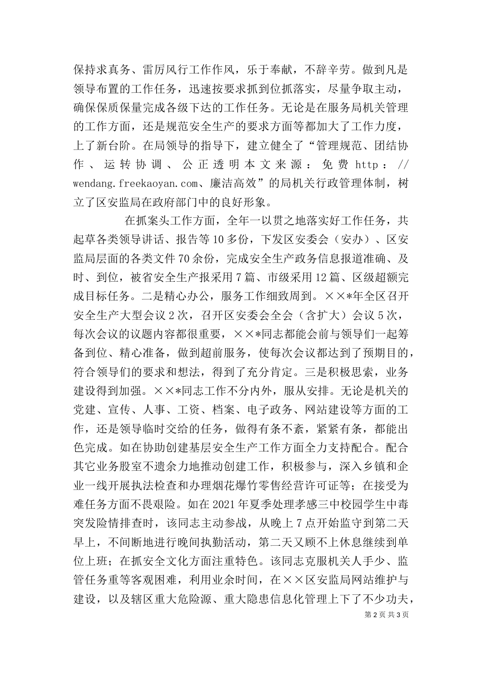 安全生产工作者个人先进事迹（二）_第2页