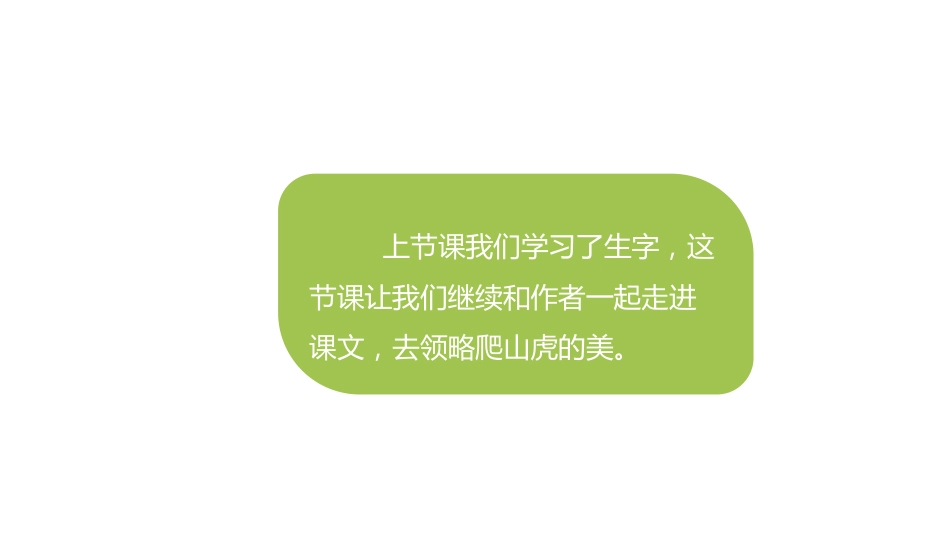 小学语文人教部编版四年级上册10《爬山虎的脚》第二课时课件_第2页