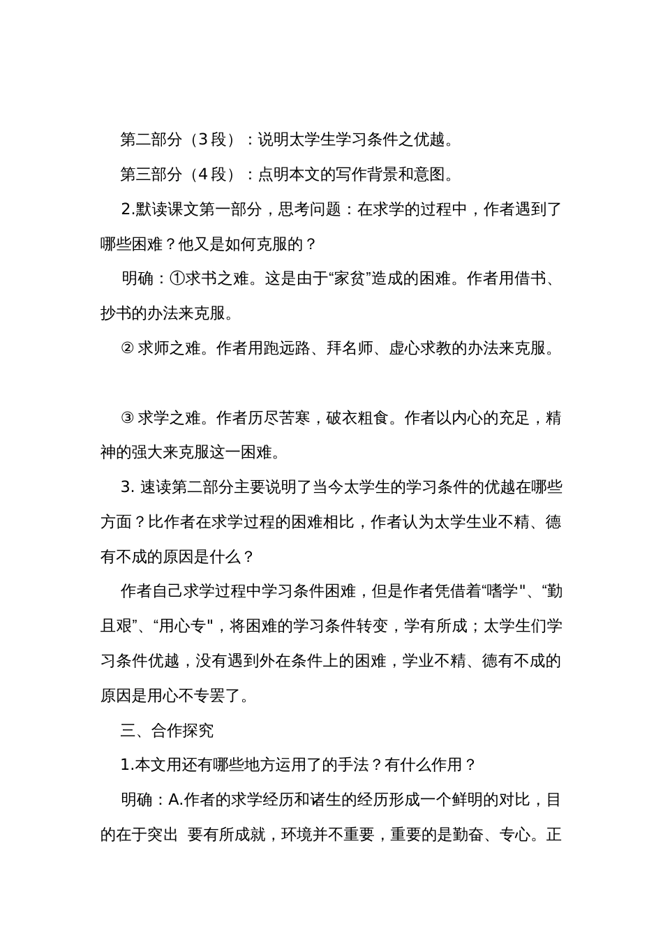 初中语文九年级下册11《送东阳马生序》〔公开课一等奖创新教学设计〕_第2页