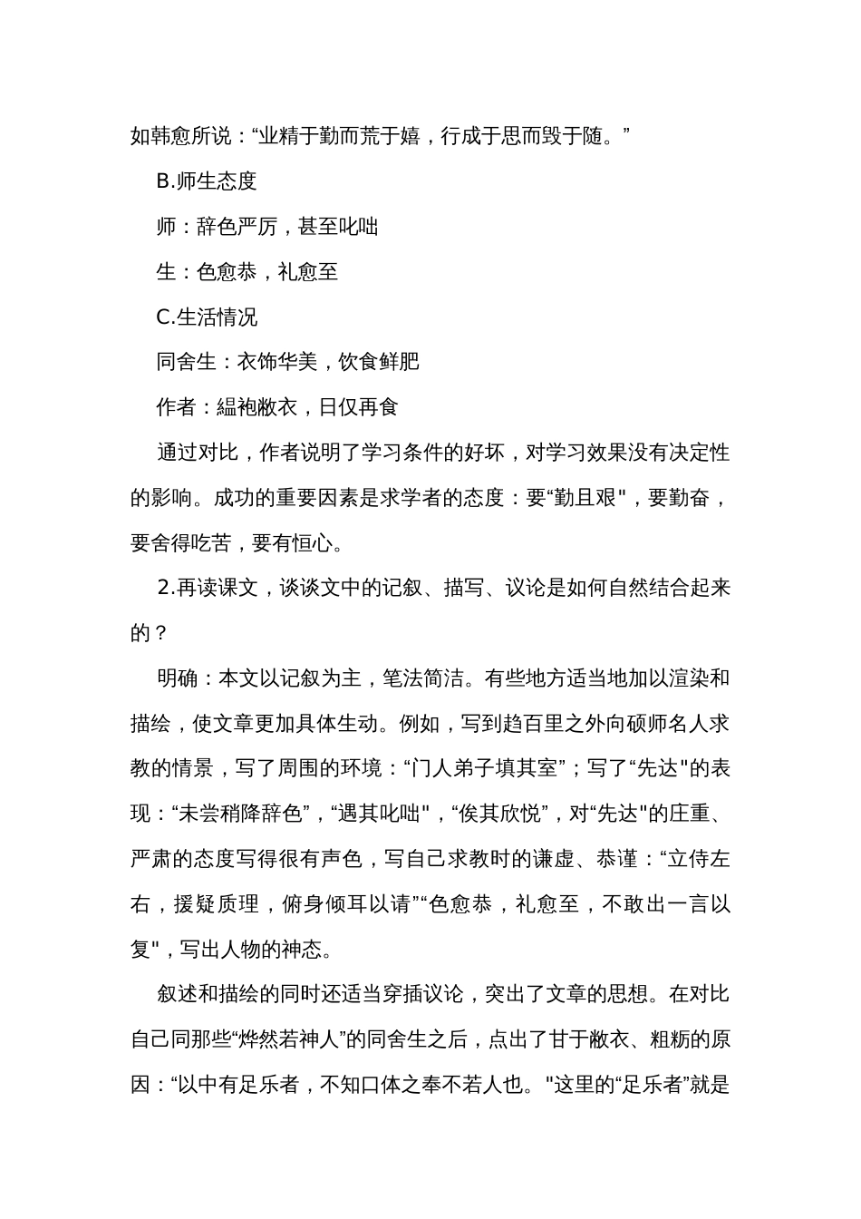 初中语文九年级下册11《送东阳马生序》〔公开课一等奖创新教学设计〕_第3页