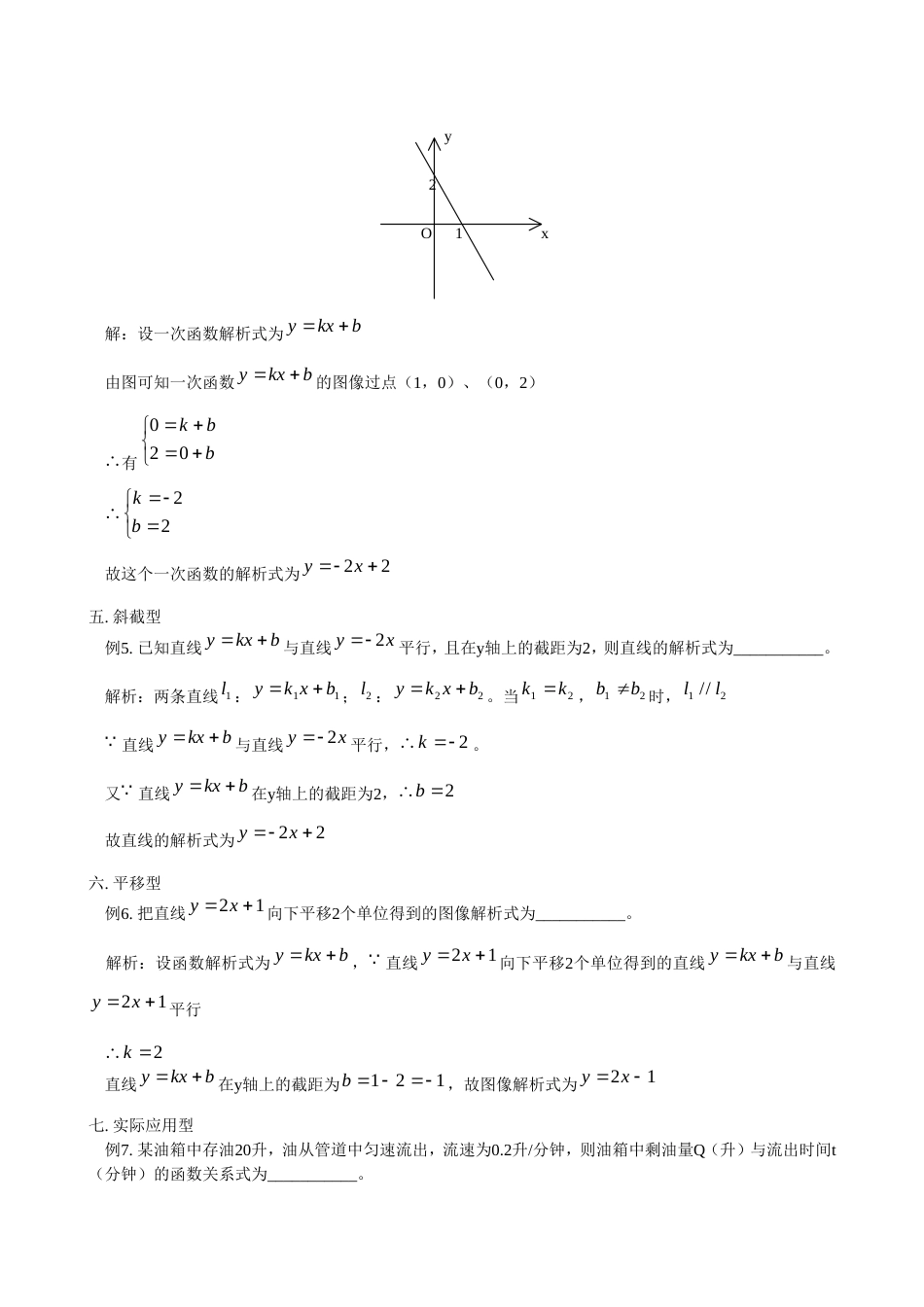 2010届中考数学求一次函数解析式的常见题型[5页]_第2页