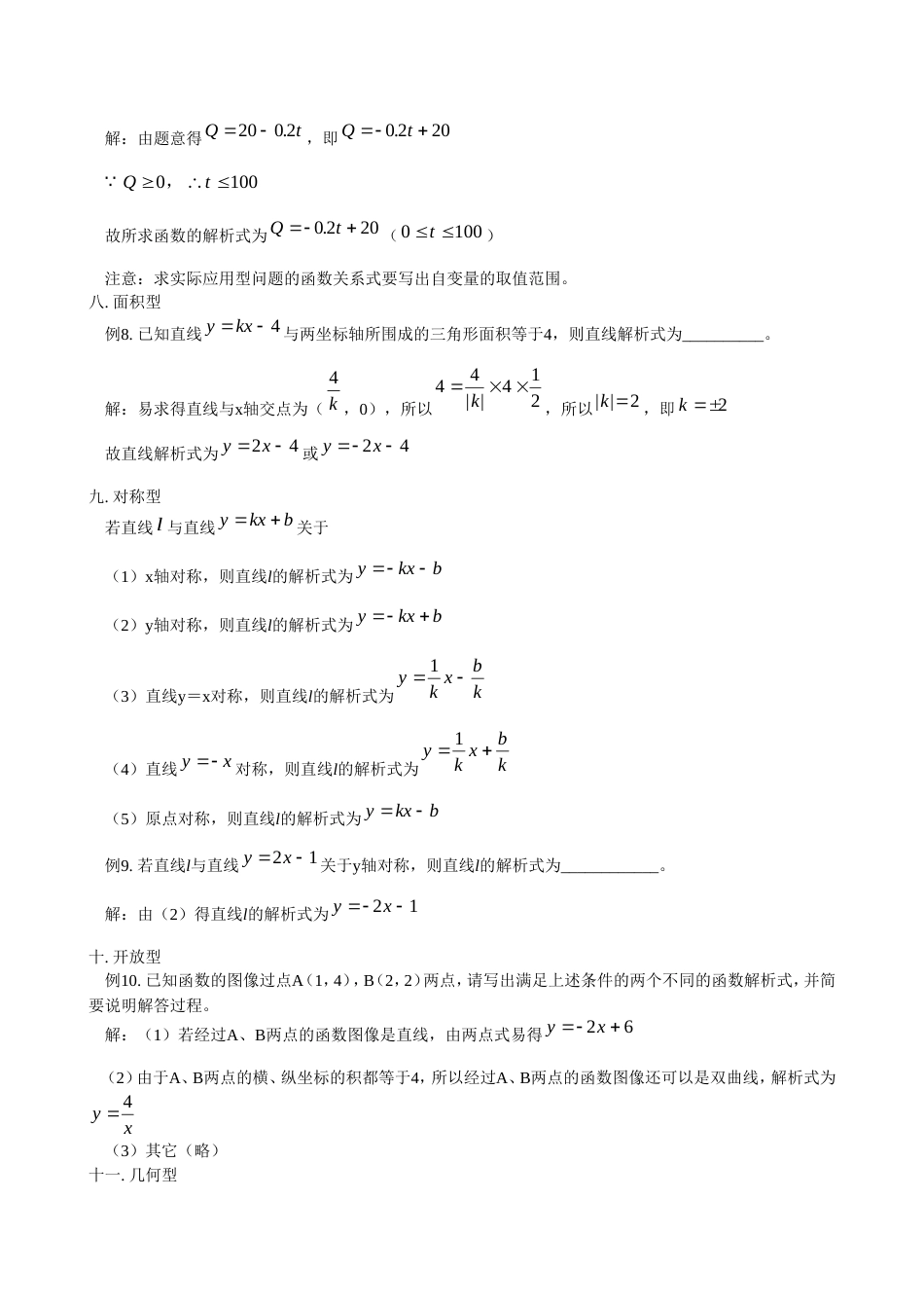 2010届中考数学求一次函数解析式的常见题型[5页]_第3页