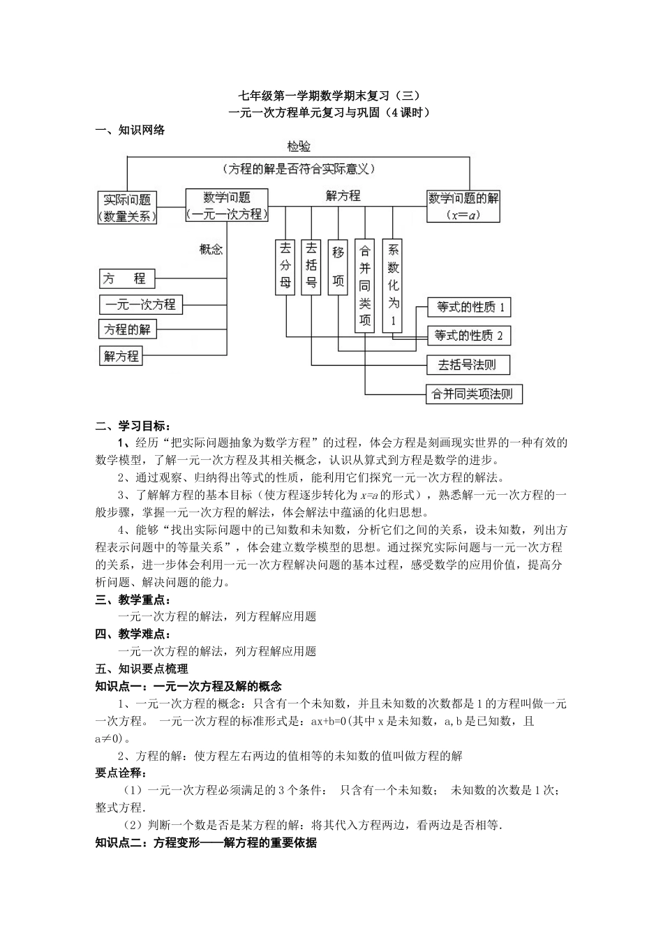 一元一次方程复习教学设计人教版〔优秀篇〕_第1页