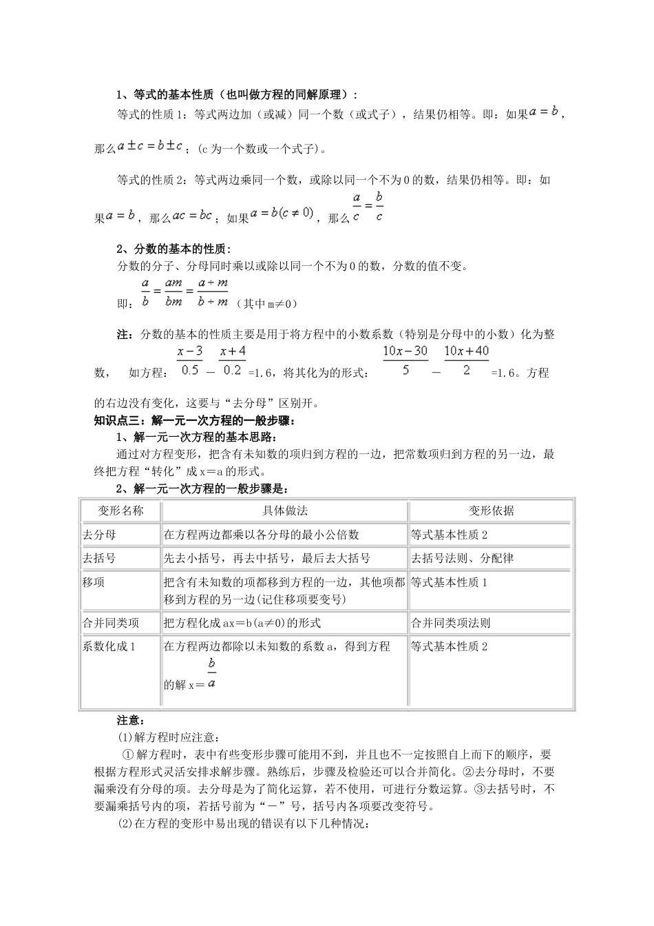 一元一次方程复习教学设计人教版〔优秀篇〕_第2页