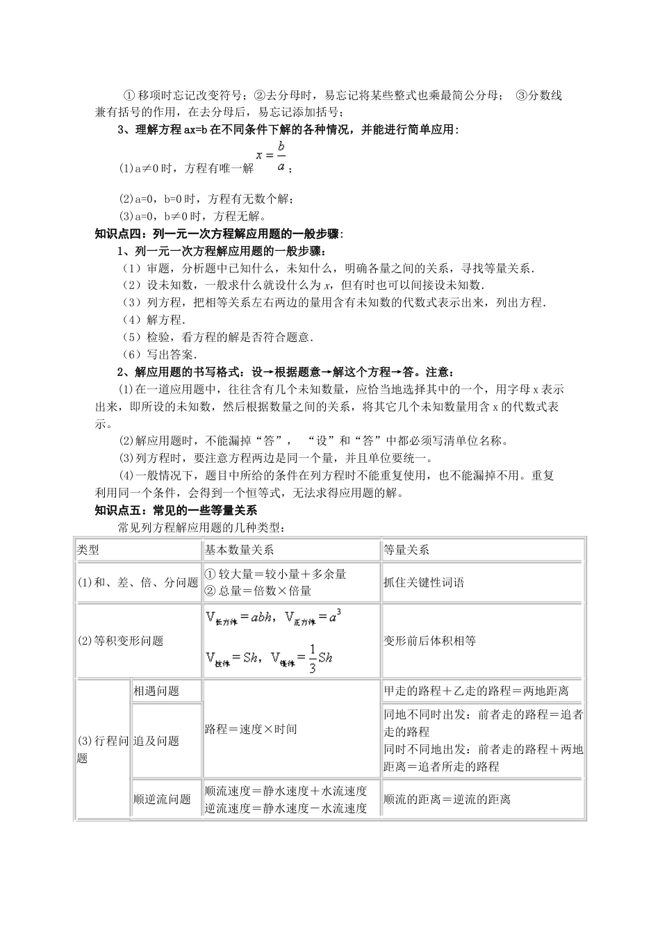 一元一次方程复习教学设计人教版〔优秀篇〕_第3页
