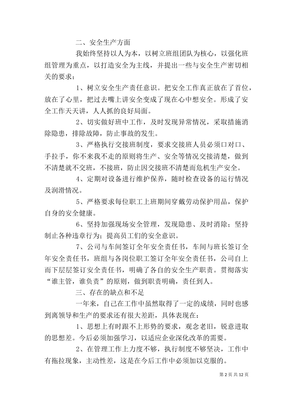 企业个人工作总结（四）_第2页