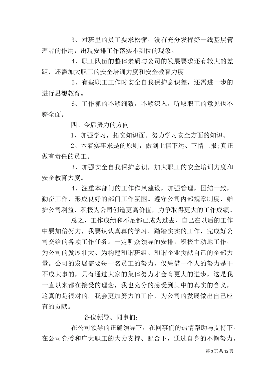 企业个人工作总结（四）_第3页