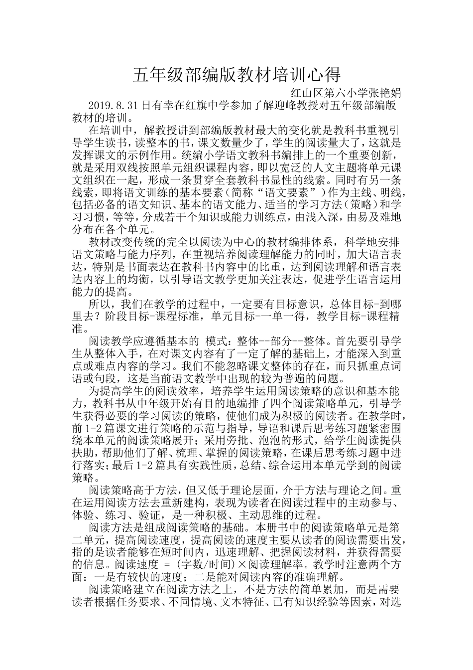 五年级部编版教材培训心得_第1页