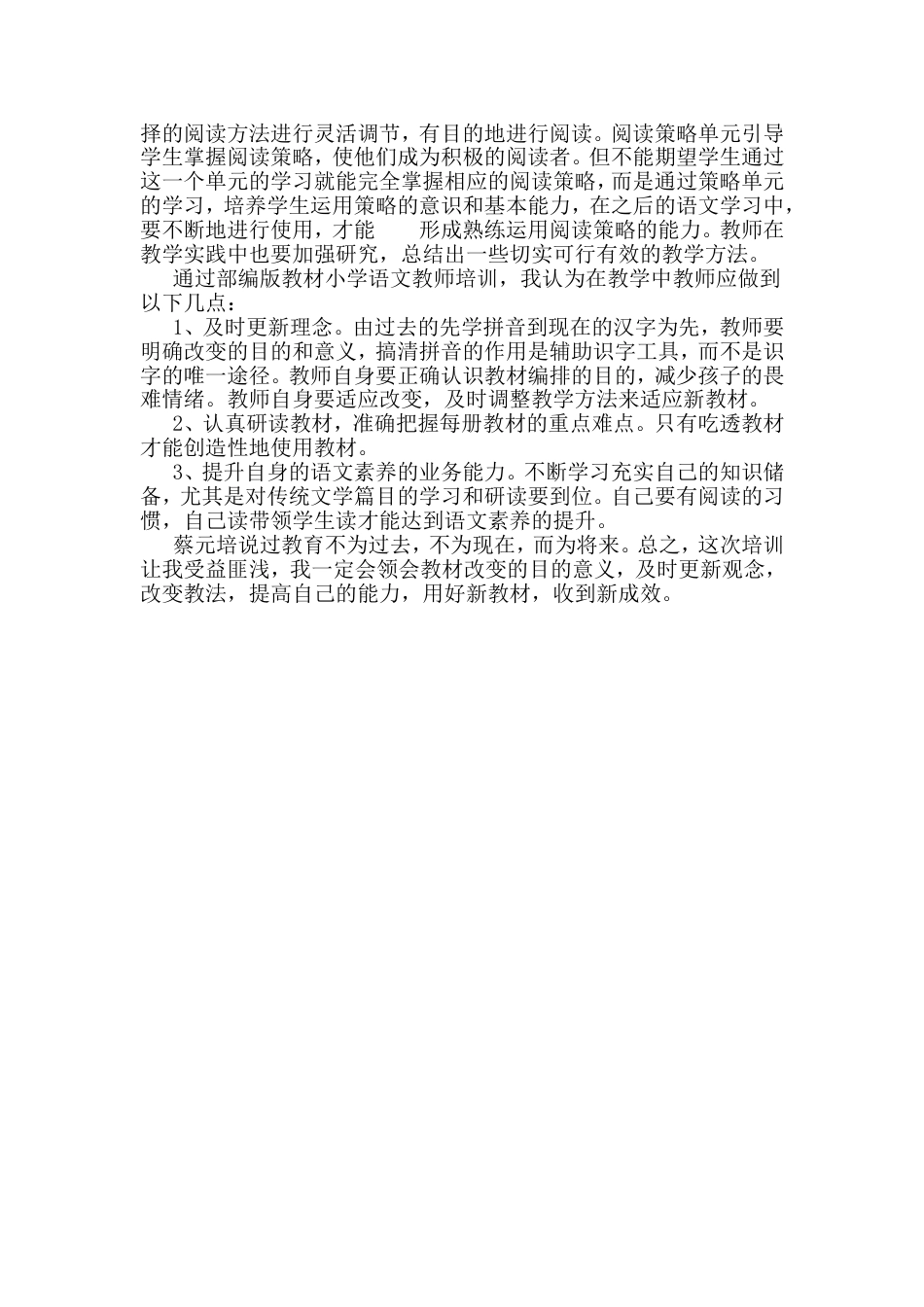 五年级部编版教材培训心得_第2页