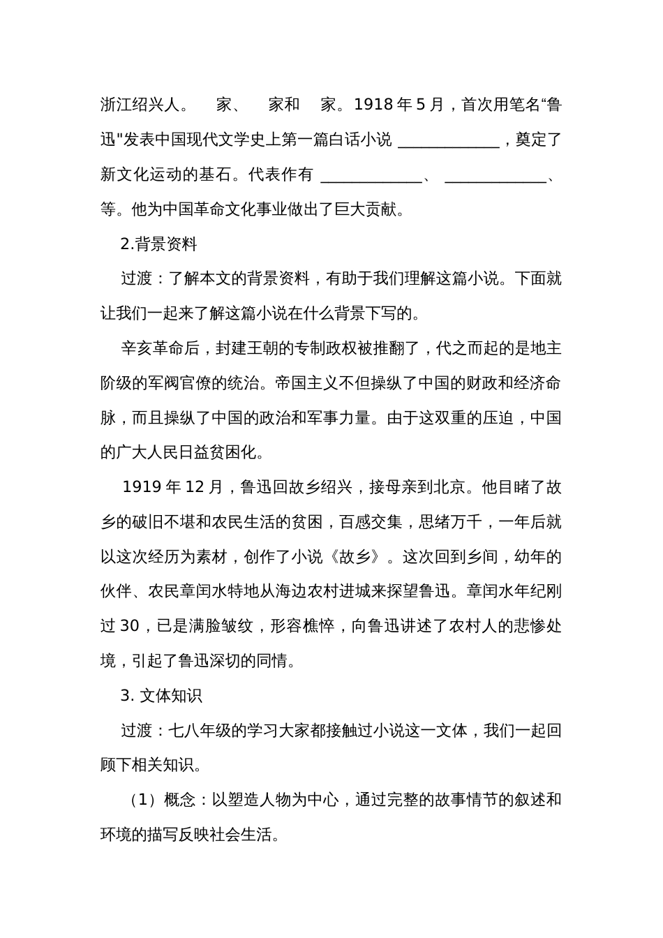 初中语文九年级上册15《故 乡》（公开课一等奖创新教学设计）_第2页