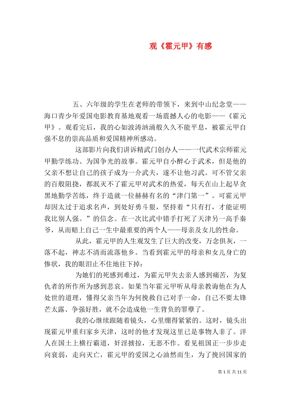 观《霍元甲》有感_第1页