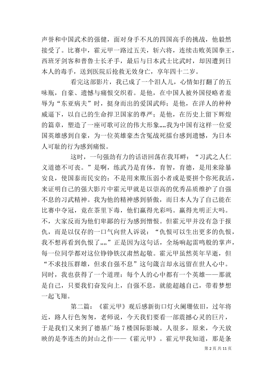 观《霍元甲》有感_第2页