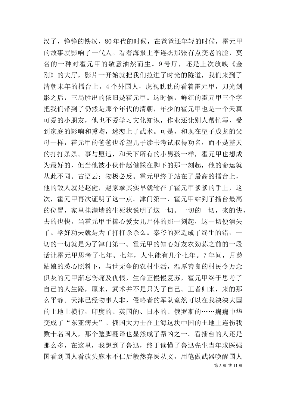 观《霍元甲》有感_第3页