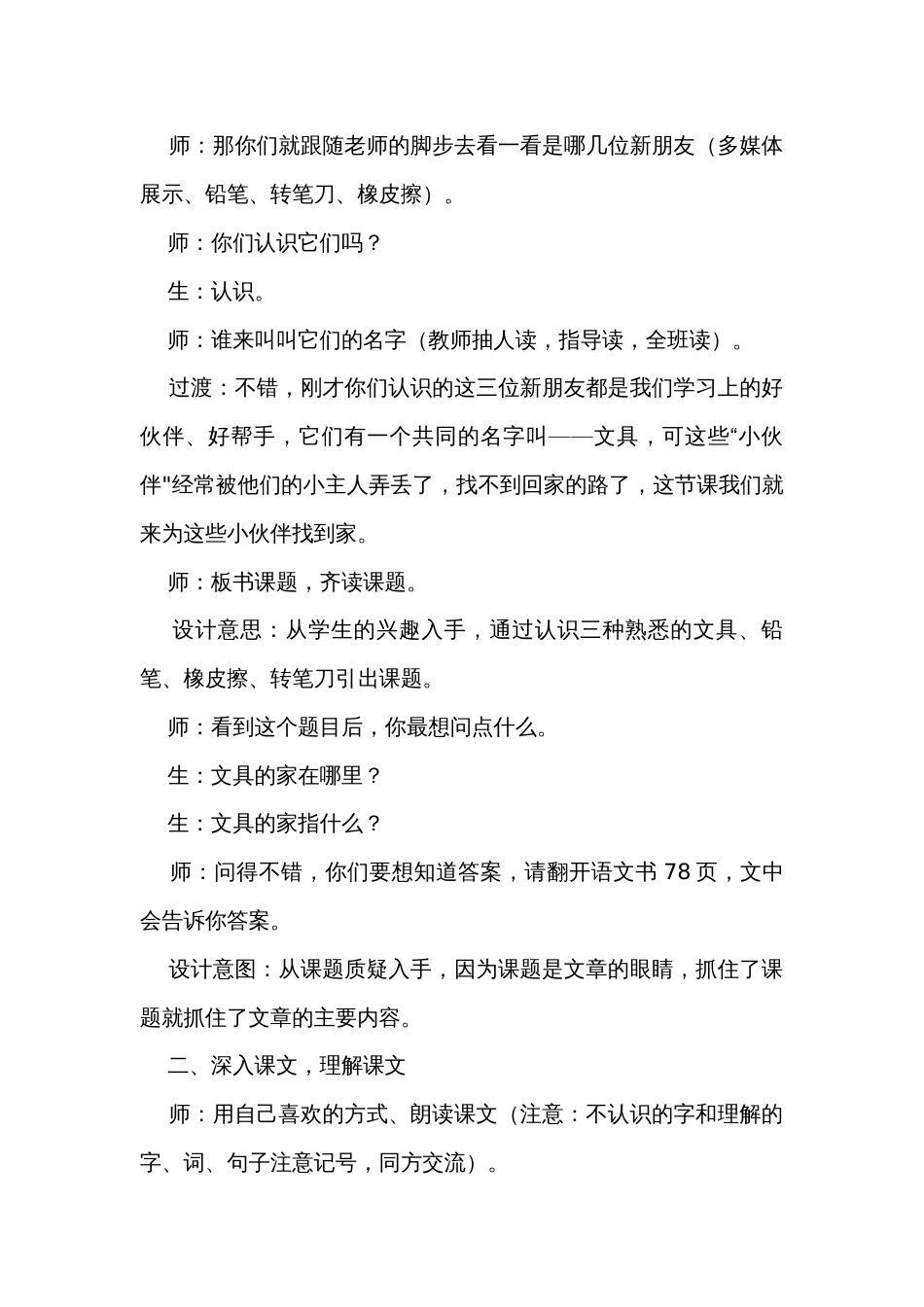 14文具的家 公开课一等奖创新教学设计_第2页