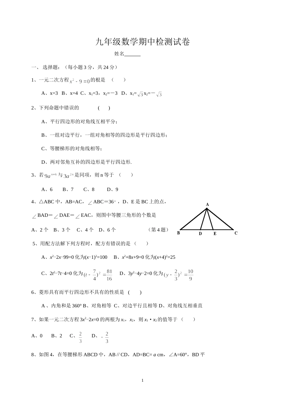 9上期中试题2[6页]_第1页