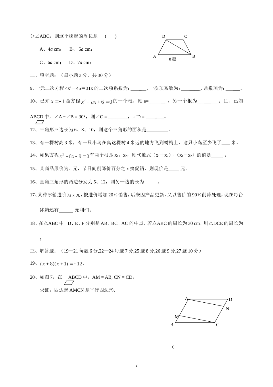 9上期中试题2[6页]_第2页