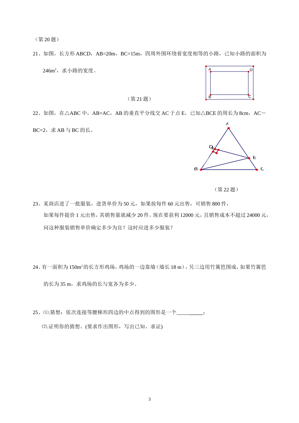 9上期中试题2[6页]_第3页