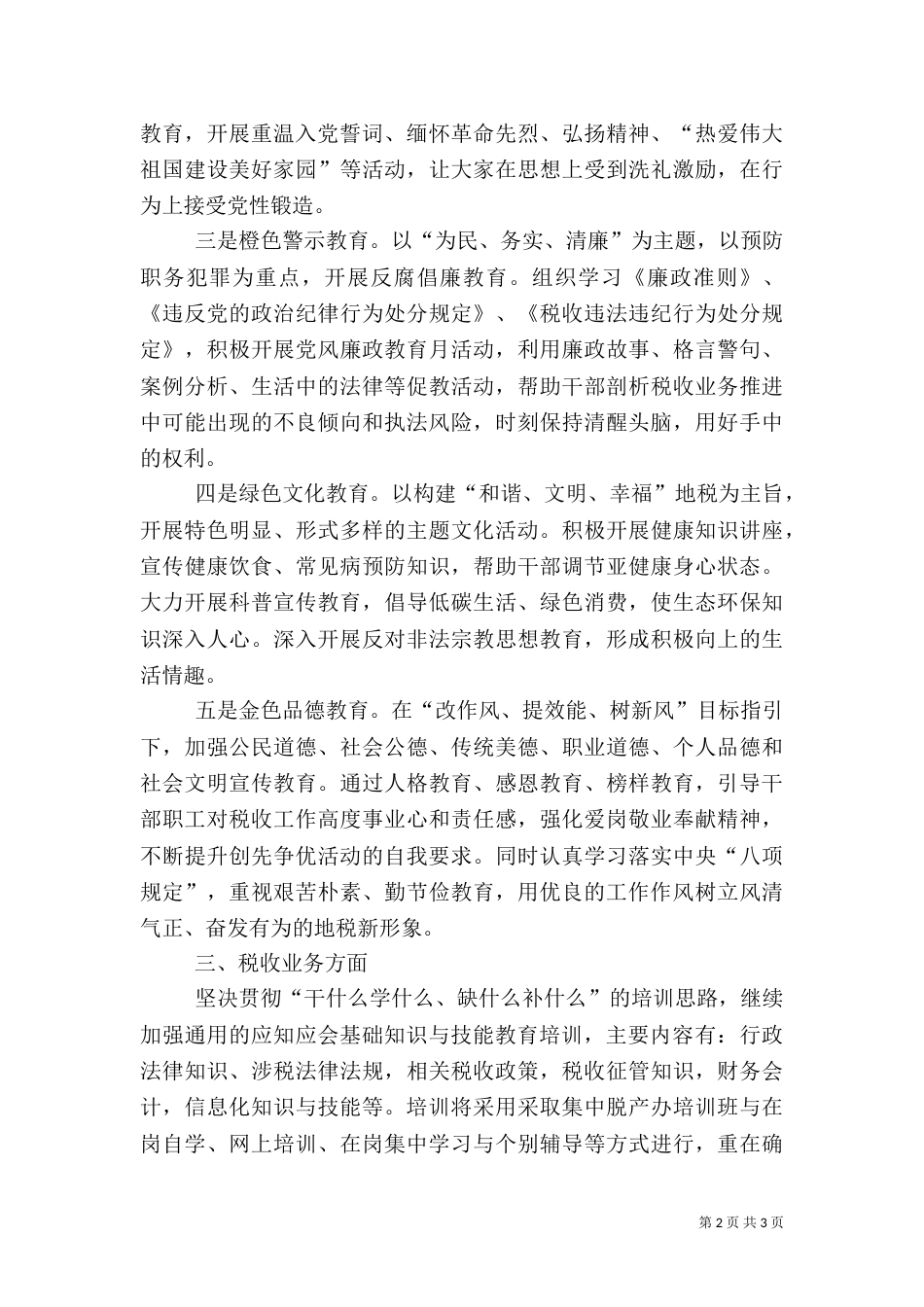 地税局教育培训工作计划_第2页