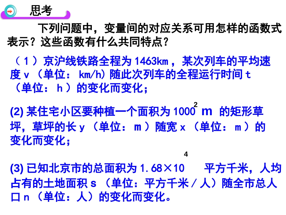 26.1.1反比例函数概述_第3页