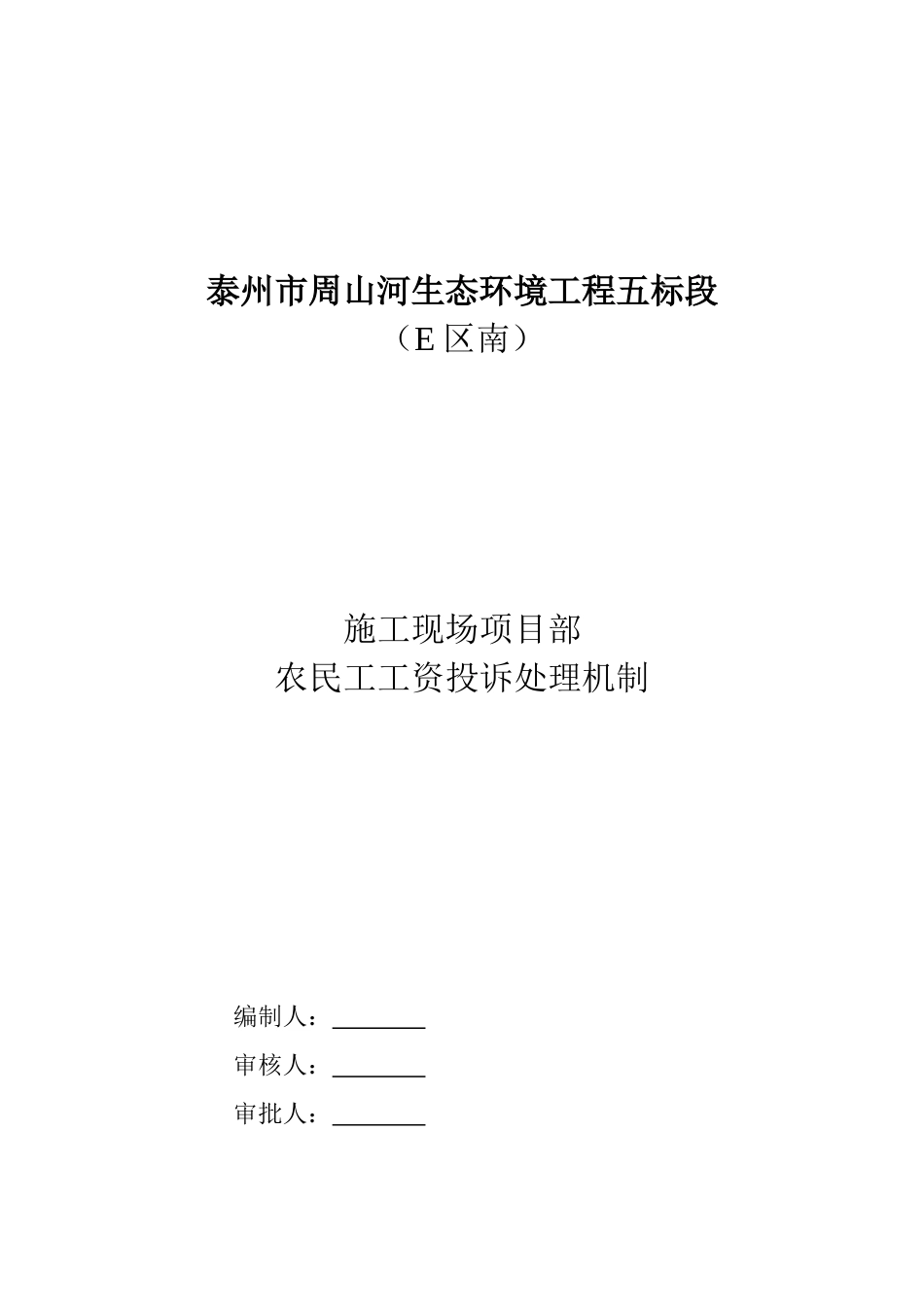 农民工工资投诉处理机制45181_第2页