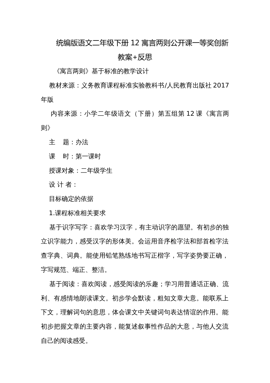 统编版语文二年级下册 12 寓言两则公开课一等奖创新教案+反思_第1页