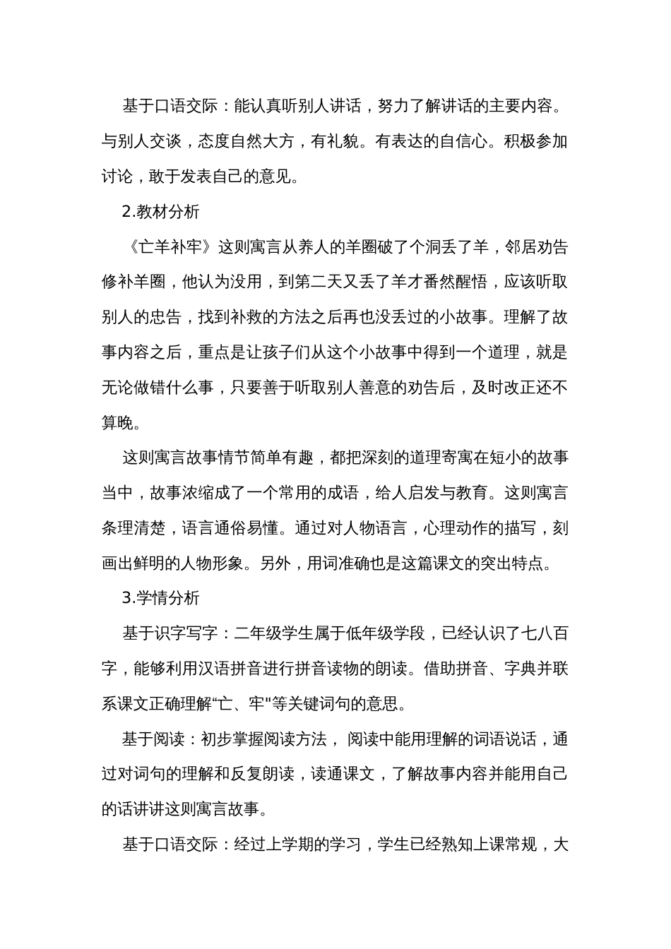 统编版语文二年级下册 12 寓言两则公开课一等奖创新教案+反思_第2页