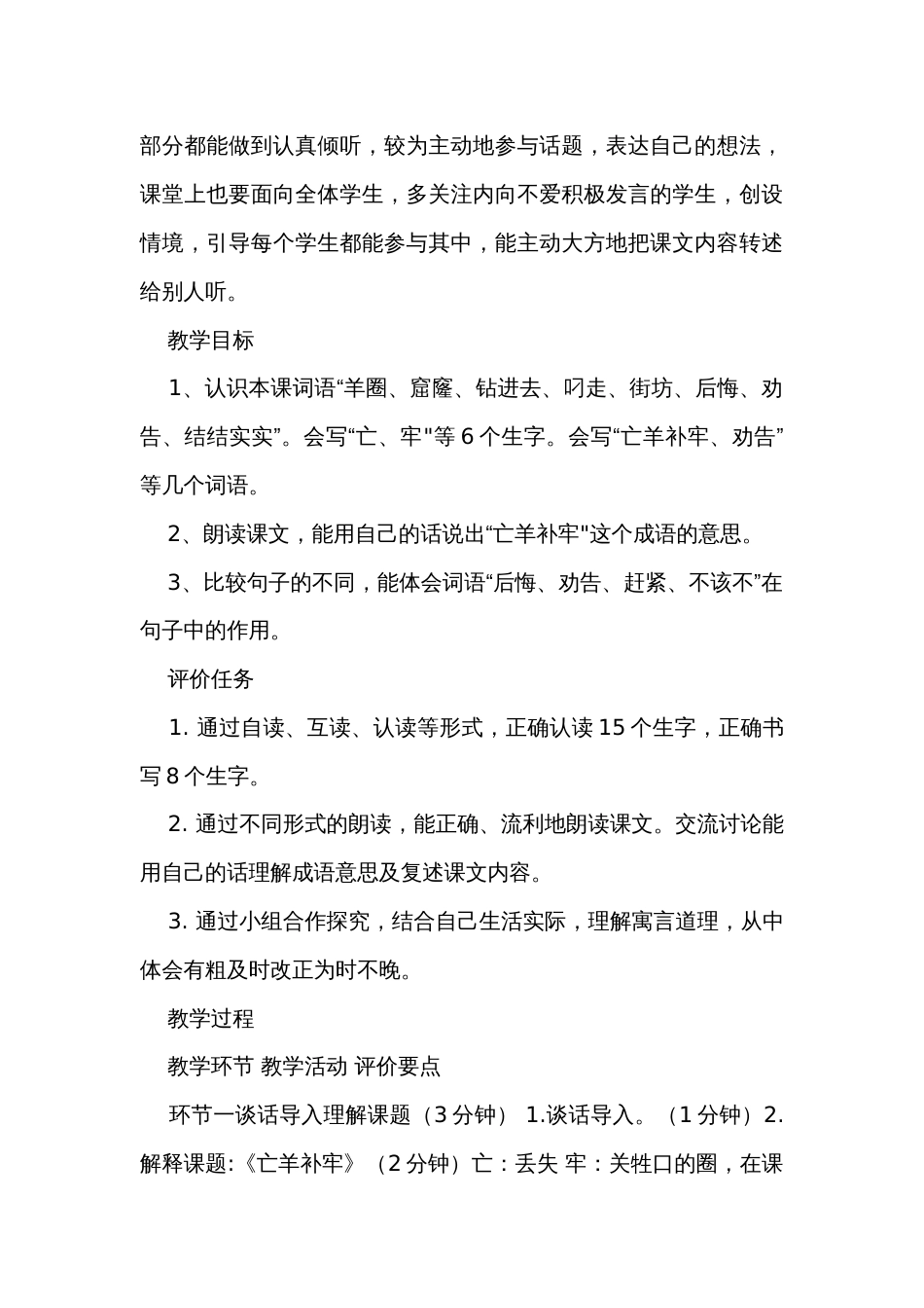 统编版语文二年级下册 12 寓言两则公开课一等奖创新教案+反思_第3页