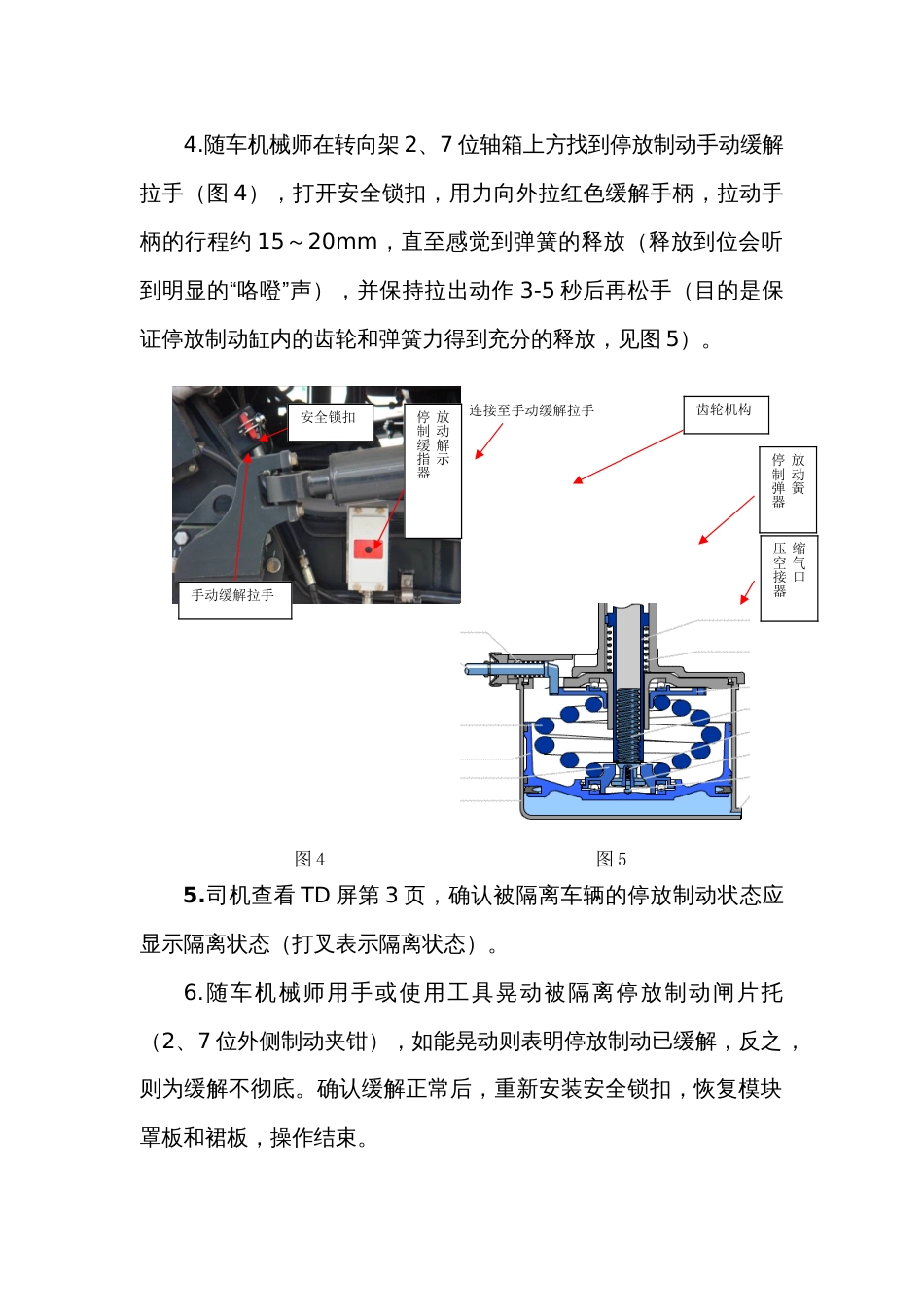 CRH5型动车组停放制动隔离及手动缓解操_第2页