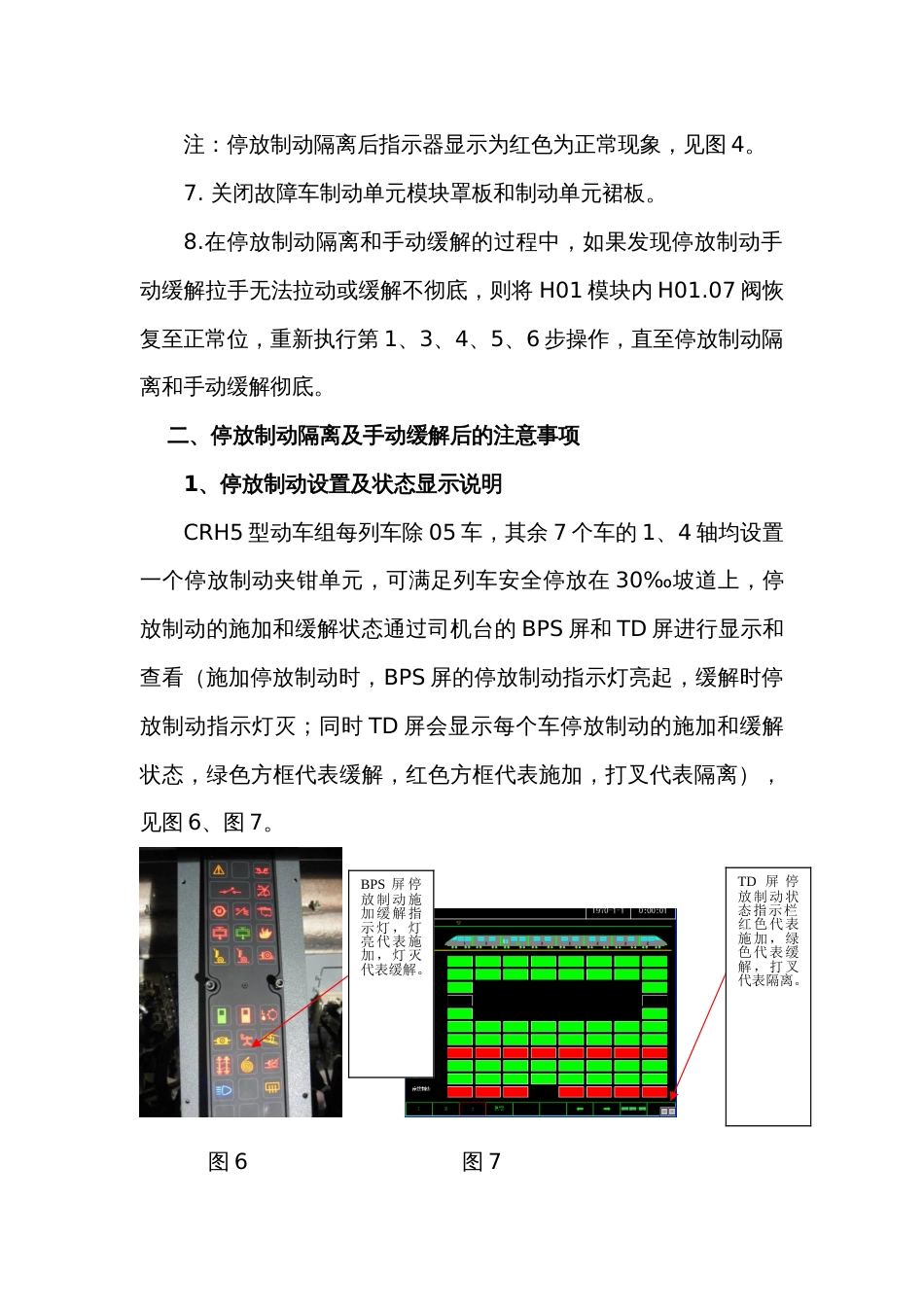 CRH5型动车组停放制动隔离及手动缓解操_第3页