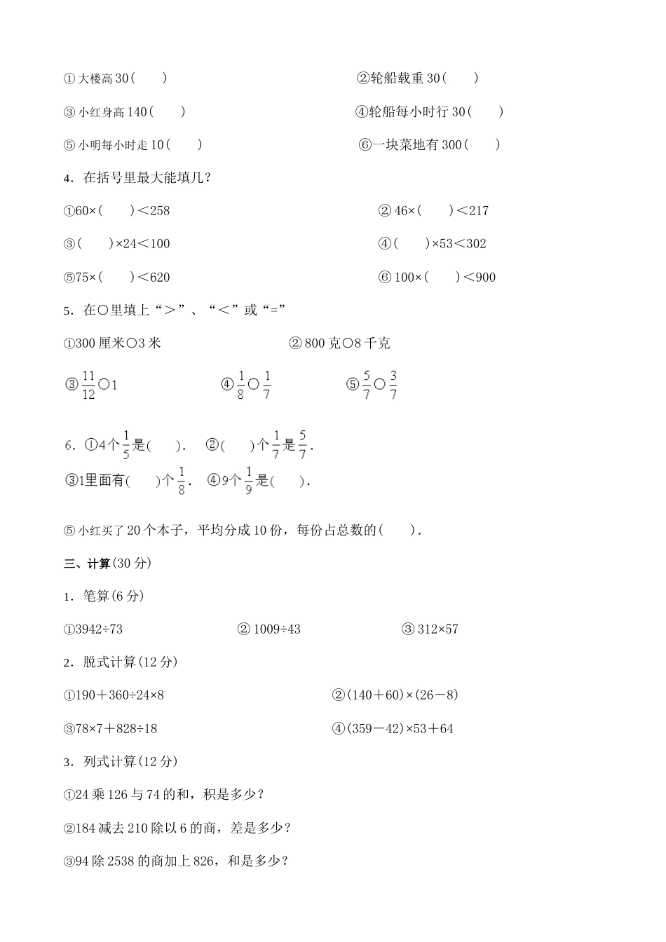 2011小学数学三年级下册期末测评试卷[2]附答案[3页]_第2页