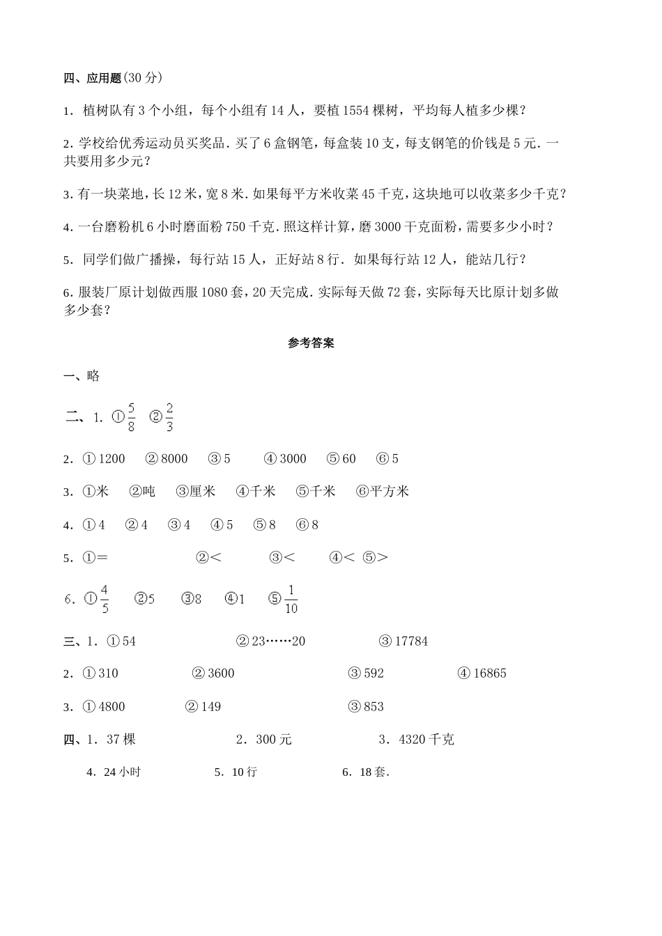 2011小学数学三年级下册期末测评试卷[2]附答案[3页]_第3页