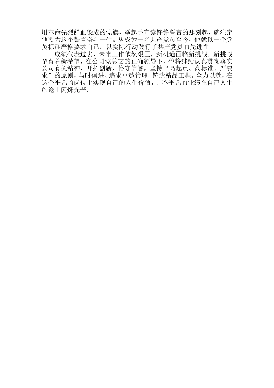 优秀建造师事迹材料_第2页