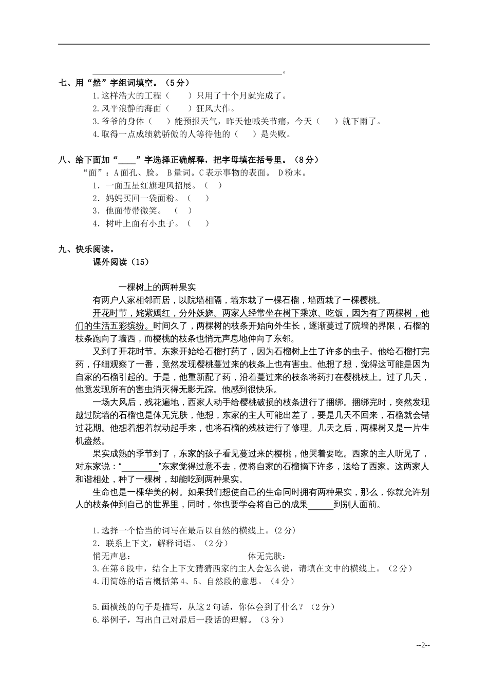 人教版小学四年级下册语文期末测试卷及答案[11页]_第2页