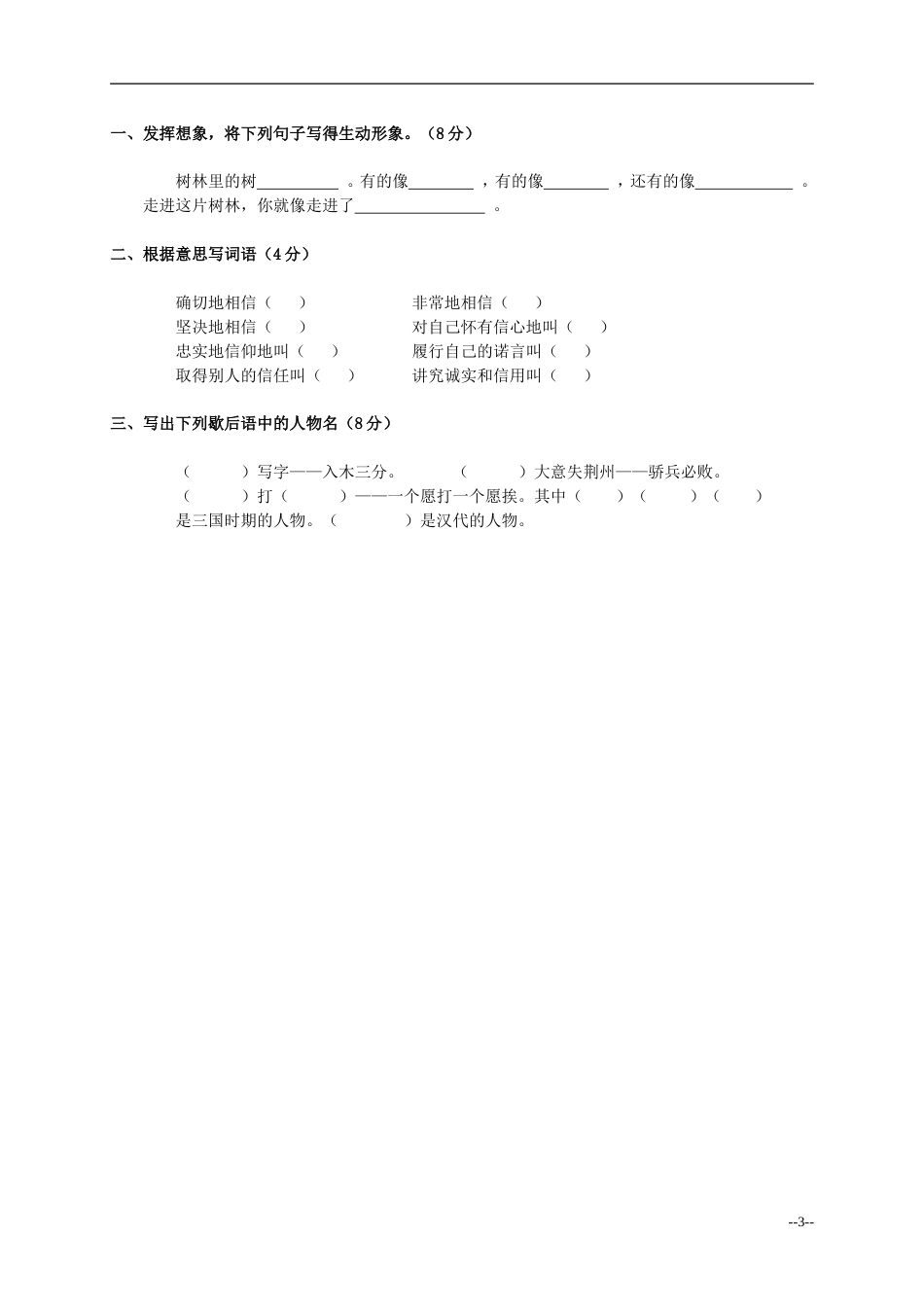 人教版小学四年级下册语文期末测试卷及答案[11页]_第3页