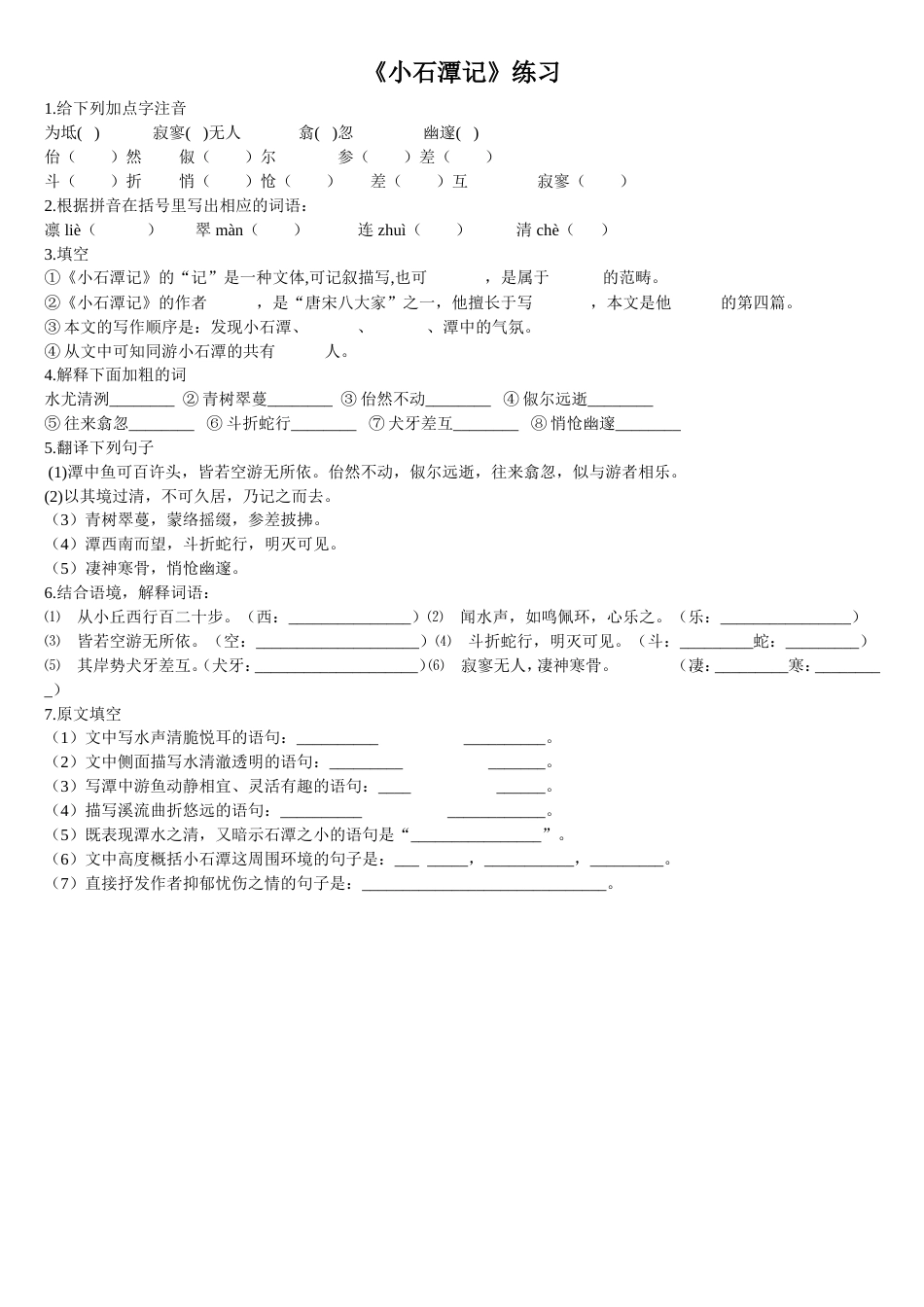 小石潭记测试题_第1页