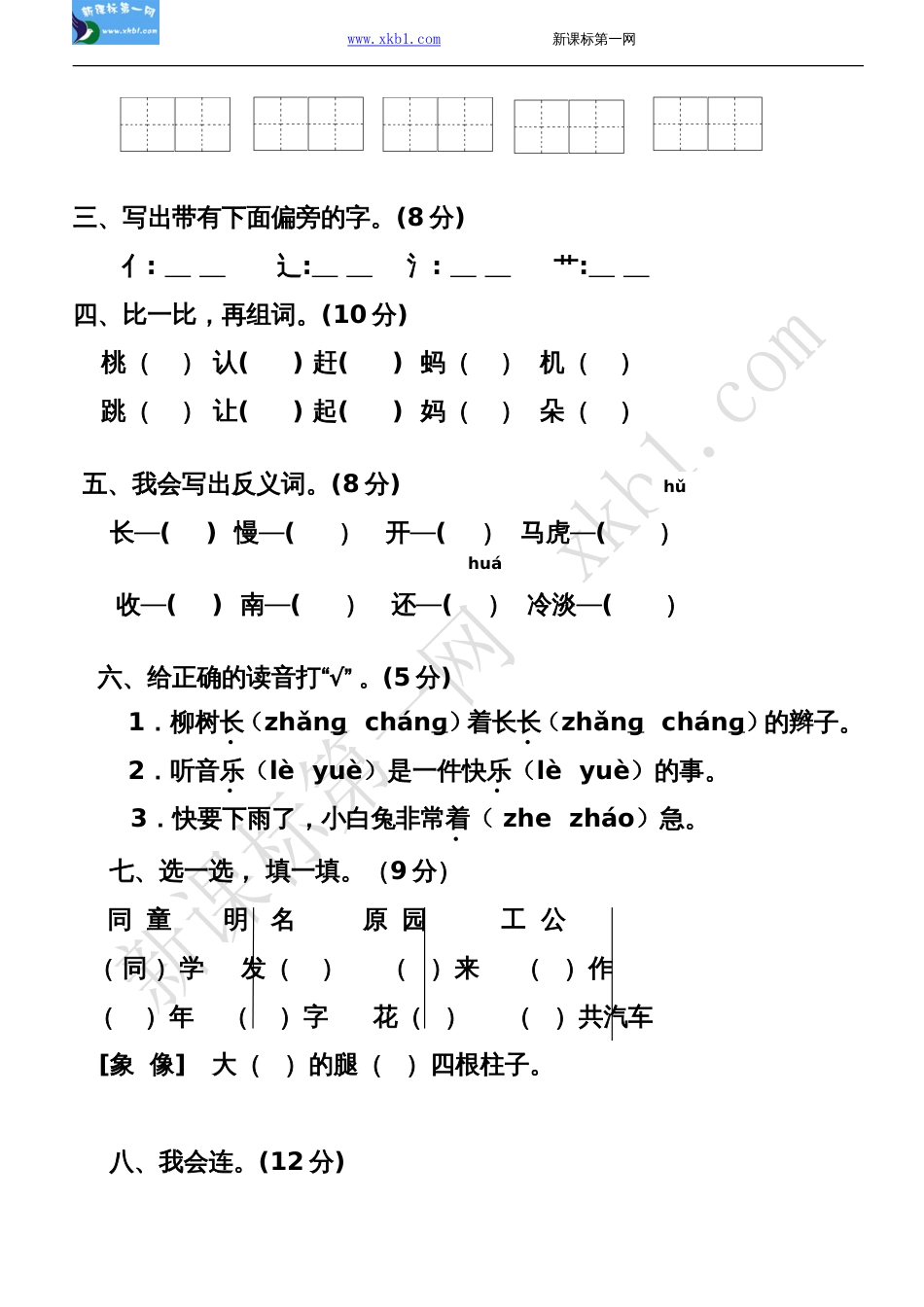 2007—2008学年度第二学期期末综合练习一年级语文[4页]_第2页