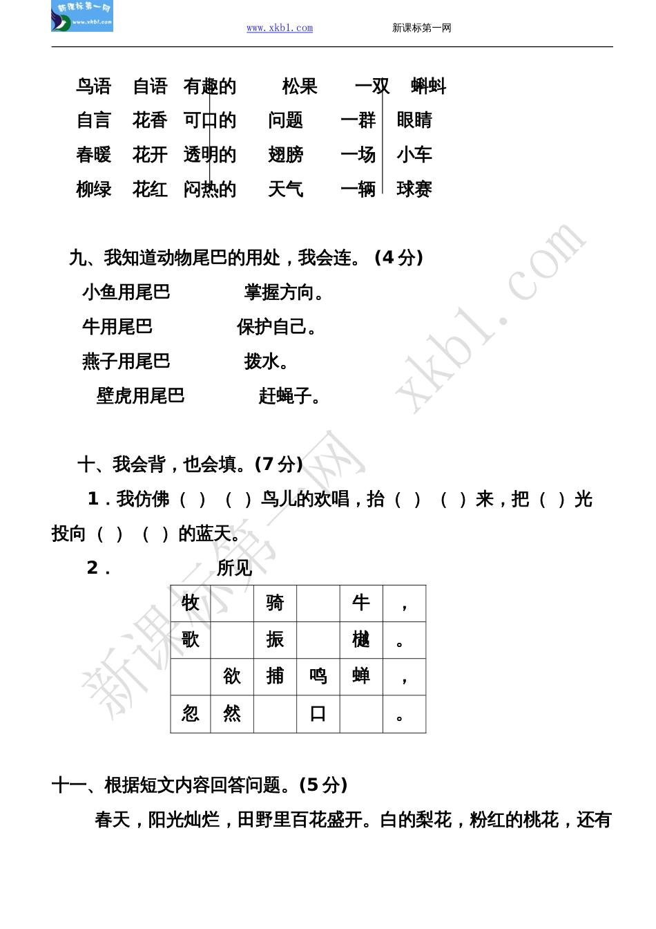 2007—2008学年度第二学期期末综合练习一年级语文[4页]_第3页