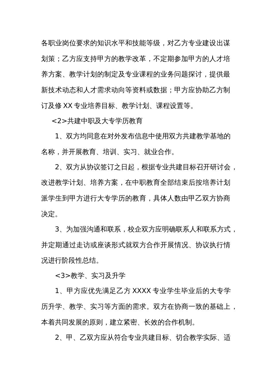 专业共建合作协议[6页]_第3页
