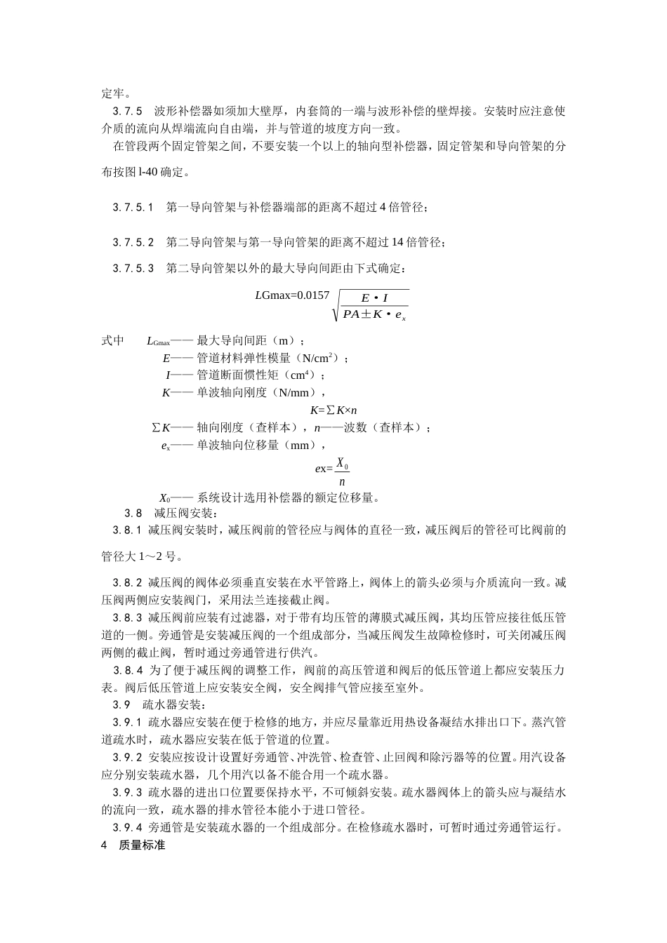 010室内蒸汽管道及附属装置安装工艺[5页]_第3页