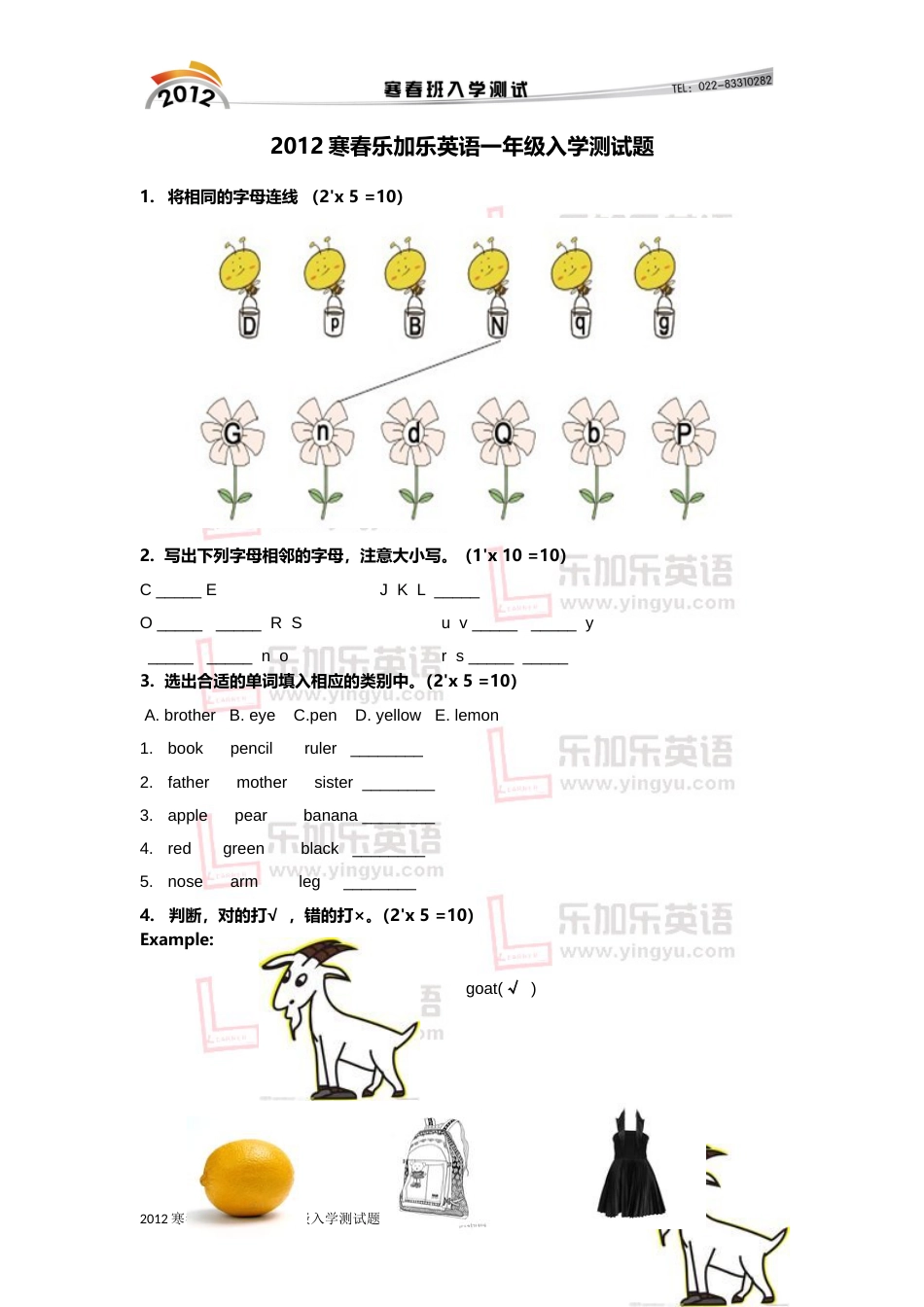 学而思一年级英语入学测试题_第1页