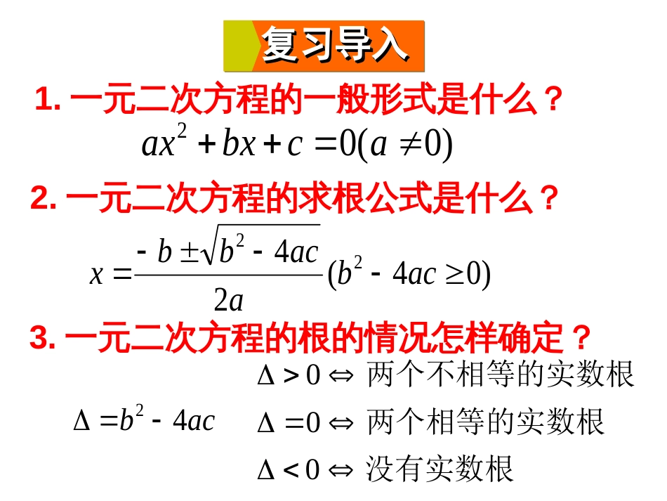 22.2.5一元二次方程的根与系数的关系[19页]_第1页