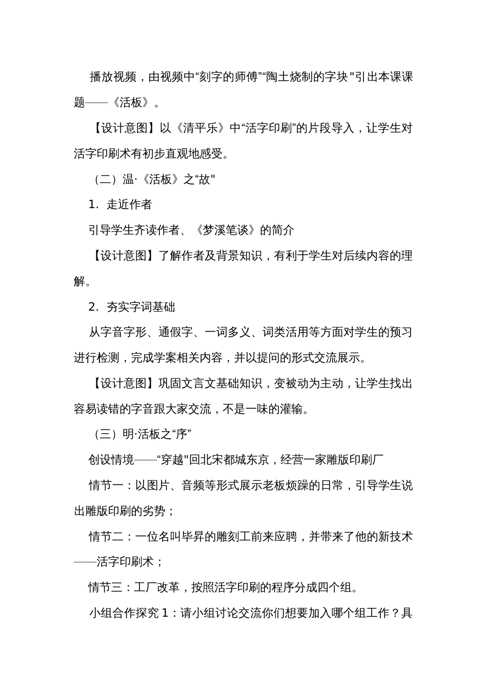 初中语文七年级下册 25《活板》公开课一等奖创新教学设计_第2页