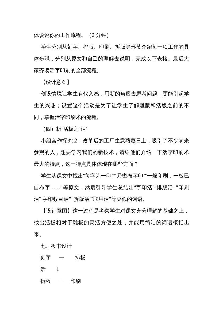 初中语文七年级下册 25《活板》公开课一等奖创新教学设计_第3页