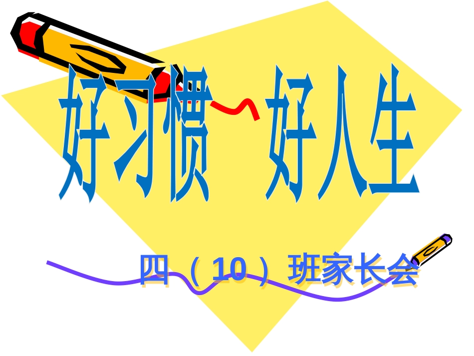 四年级家长会PPT课件_第1页